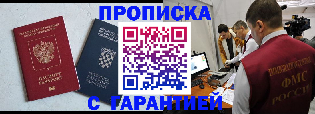 прописка 2025 в Сердобске