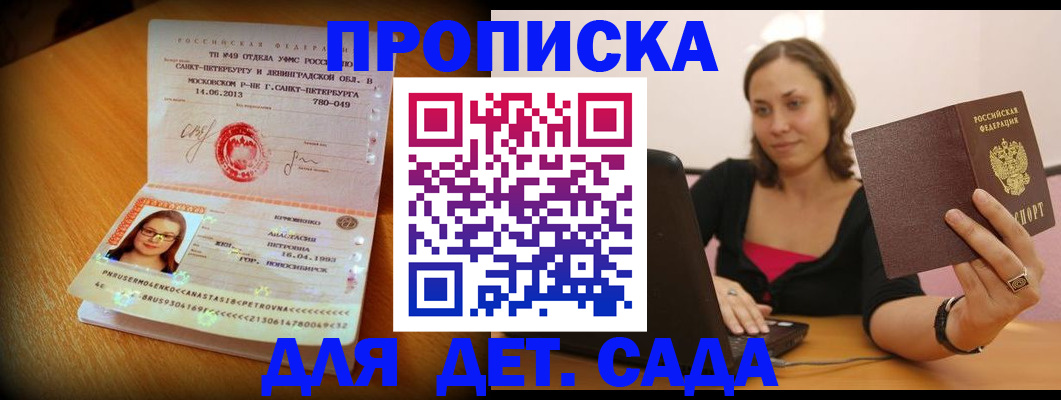 прописка ребенка в Сердобске