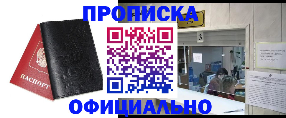 прописка от собственника в Сердобске