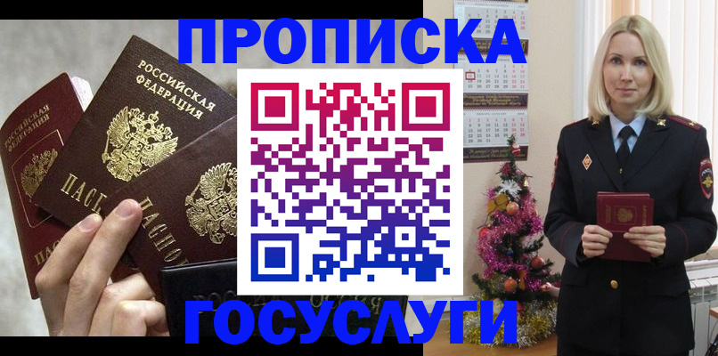 прописка в квартире в Сердобске